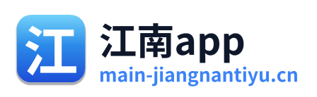 江南app